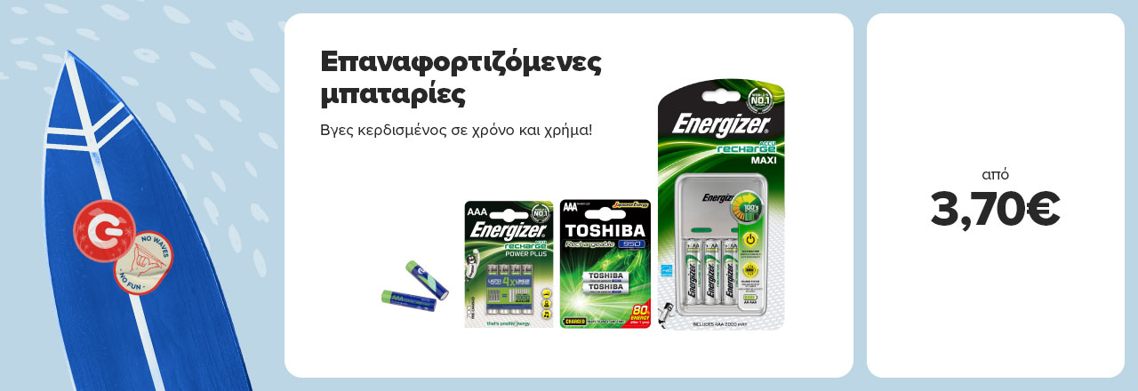 Επαναφορτιζόμενες μπαταρίες